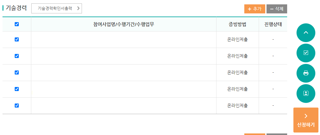 기술자 경력 신청