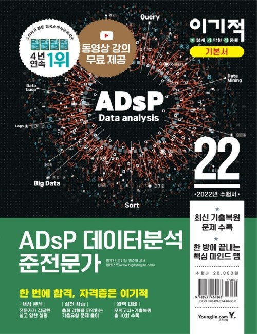 ADsP Book