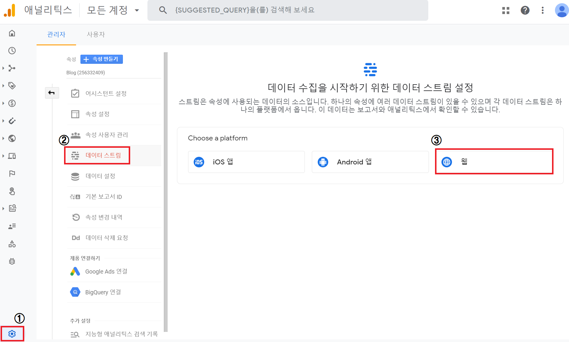 6.Google Analytics Datastream Setting